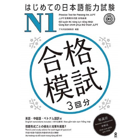 ﻿Hajimete no Nihongo Noryoku Shiken Goukaku Moshi N1 - Edição Japonesa はじめての日本語能力試験 N1

