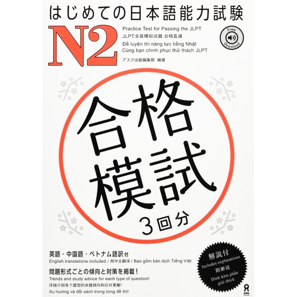 ﻿Hajimete no Nihongo Noryoku Shiken Goukaku Moshi N2 - Edição Japonesa はじめての日本語能力試験 N2
