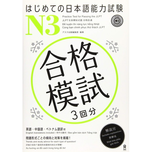 ﻿Hajimete no Nihongo Noryoku Shiken Goukaku Moshi N3 - Edição Japonesa はじめての日本語能力試験 N3
