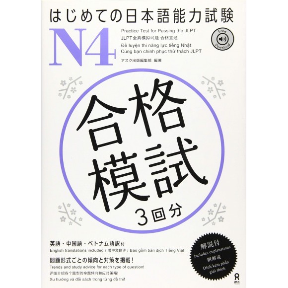 ﻿Hajimete no Nihongo Noryoku Shiken Goukaku Moshi N4 - Edição Japonesa はじめての日本語能力試験 N4
