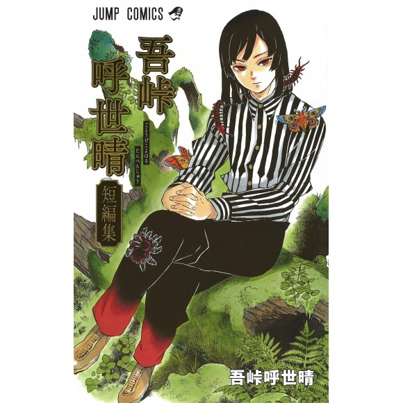 Gotouge Koyoharo Short Stories - Edição japonesa