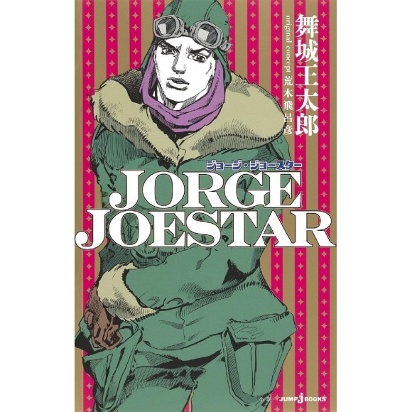 ﻿JORGE JOESTAR ジョージ・ジョースター (Jump J. Books Novel) - Edição japonesa
