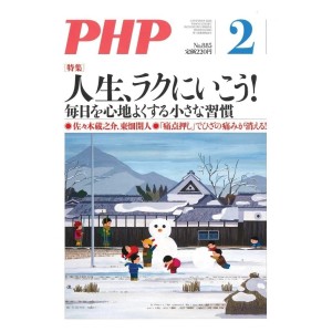 ﻿PHP Ed. 2022年2月号: 人生、ラクにいこう!
