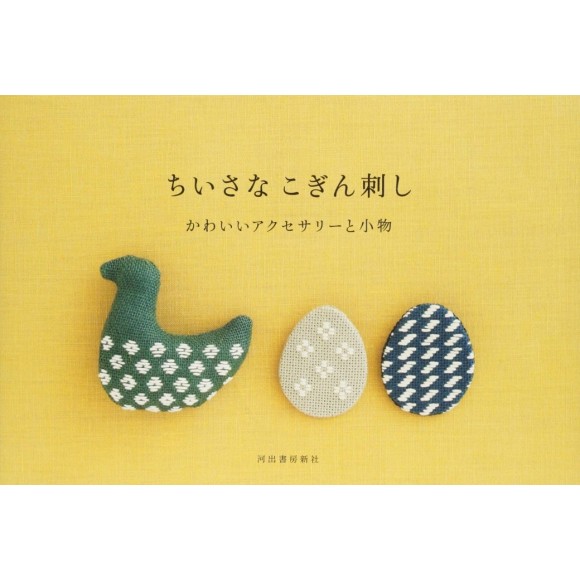Chiisana Koginsashi: Kawaii Accessories to Komono