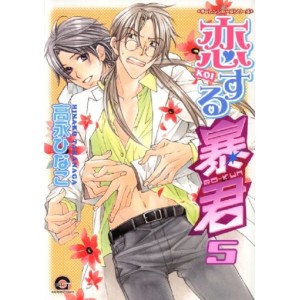 KOISURU BOUKUN vol. 5 - Edição Japonesa