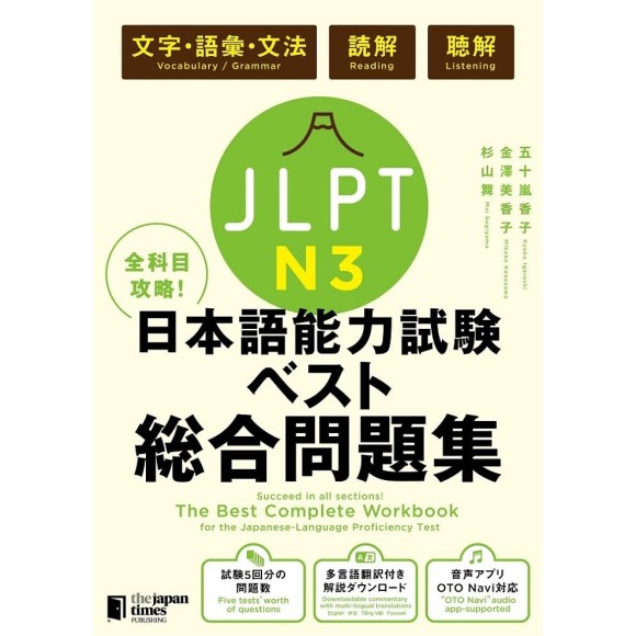 ﻿The Best Complete Workbook for the Japanese-Language Proficiency Test N3 - Edição Japonesa 全科目攻略! JLPT日本語能力試験ベスト総合問題集N3
