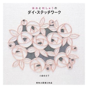 Shime to Shishu no Dye Stitch Work - Edição Japonesa