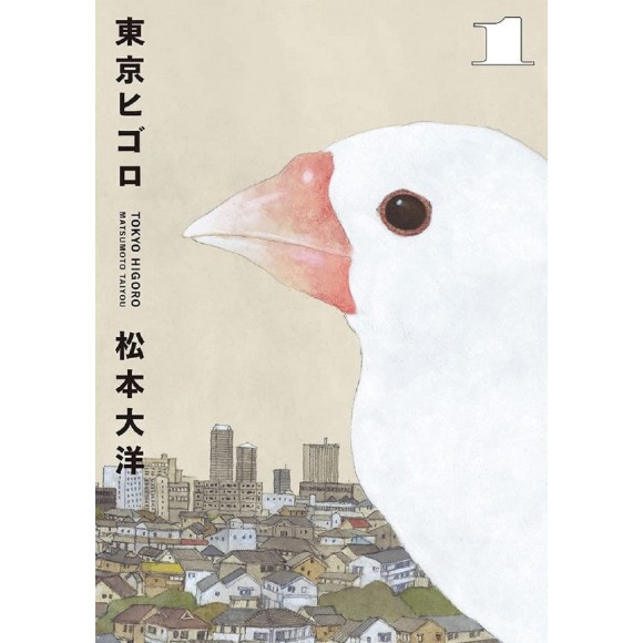 ﻿TOKYO HIGORO 東京ヒゴロ vol. 1 - Edição Japonesa
