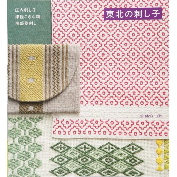 Touhoku Sashiko (Totsuka Embroidery)