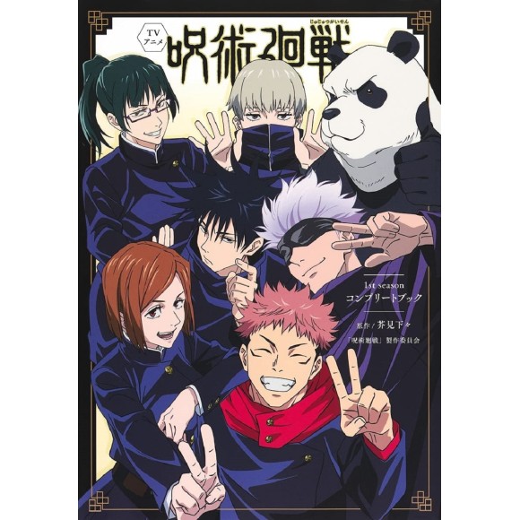 TV Anime JUJUTSU KAISEN 1st Season Complete Book - Edição japonesa