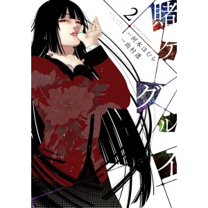 KAKEGURUI vol. 2 - Edição Japonesa
