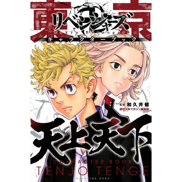 Tokyo Revengers Character Book Tenjou Tenge - Edição Japonesa