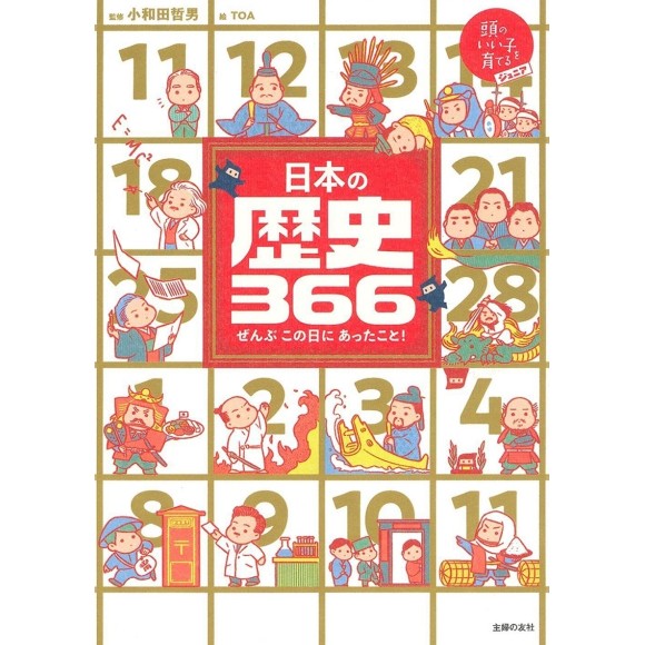 ﻿Nihon no Rekishi 366 日本の歴史366 ぜんぶこの日にあったこと! - Edição Japonesa
