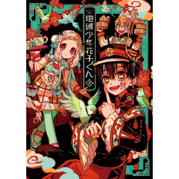 Aidairo Gashuu 2 Jibaku Shonen Hanako-kun Artbook 2- Edição Japonesa