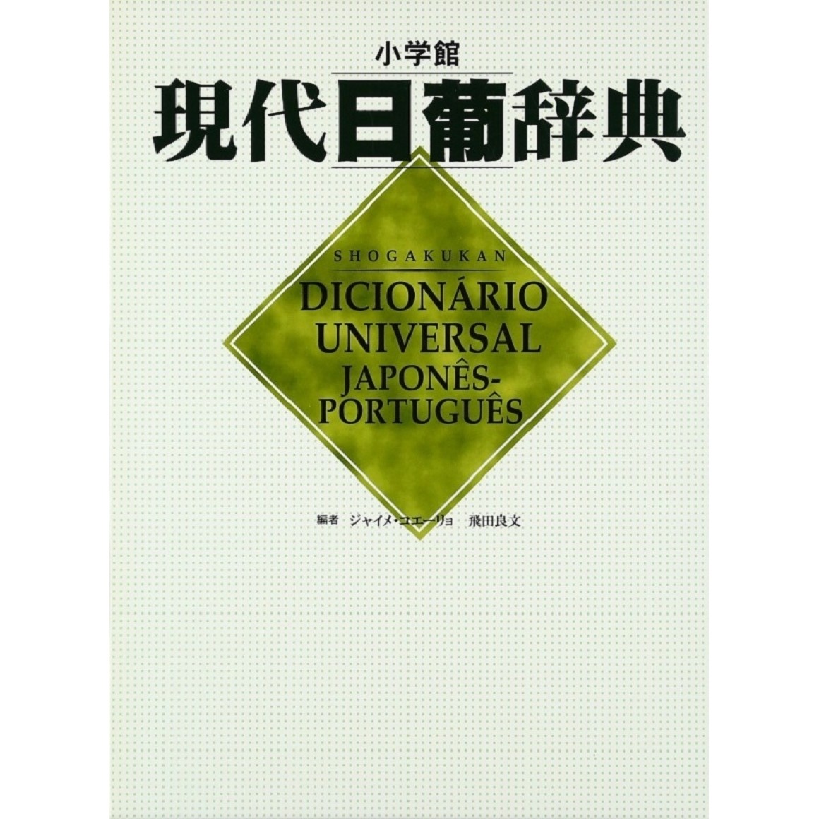 Dicionario Portugues-Japones - Romanizado | Amazon.com.br