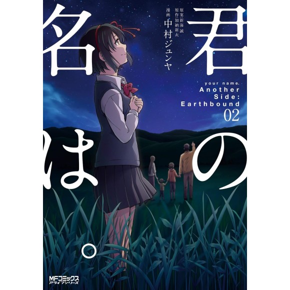 Kimi no Na Wa - Your Name Another Side: Earthbound Vol. 2 - Edição Japonesa