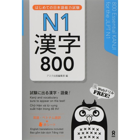 ﻿Hajimete no Nihongo Noryoku Shiken N1 Kanji 800 はじめての日本語能力試験 N1 漢字800 - Edição Japonesa
