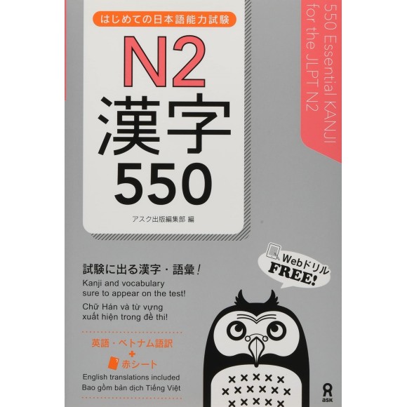 ﻿Hajimete no Nihongo Noryoku Shiken N2 Kanji 550 はじめての日本語能力試験 N2 漢字 550 - Edição Japonesa
