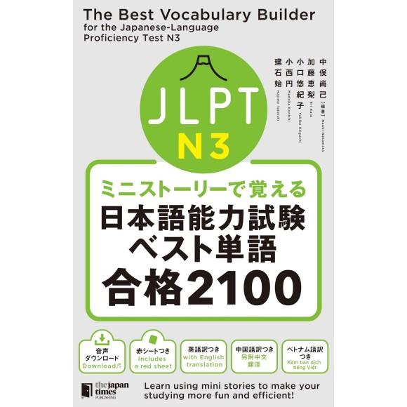 ﻿N3 The Best Vocabulary Builder for the Japanese-Language Proficiency Test N3 LPT日本語能力試験ベスト単語N3 合格2100 - Edição Japonesa
