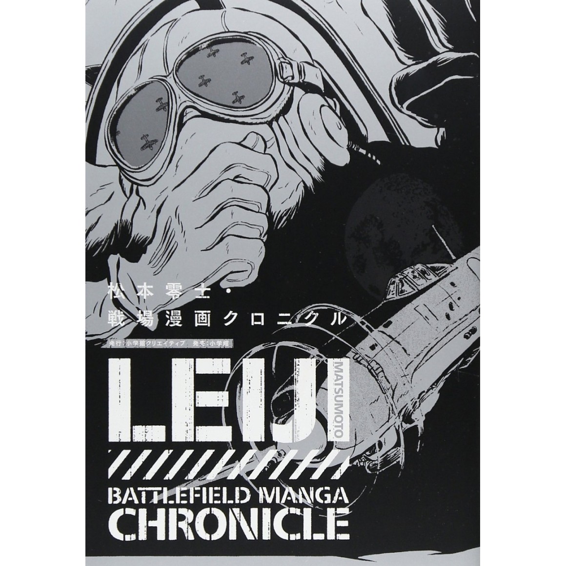 Leiji Matsumoto Battlefield Manga Chronicle 松本零士・戦場漫画クロニクル Edição Japonesa