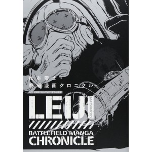 ﻿Leiji Matsumoto Battlefield Manga Chronicle 松本零士・戦場漫画クロニクル - Edição Japonesa
