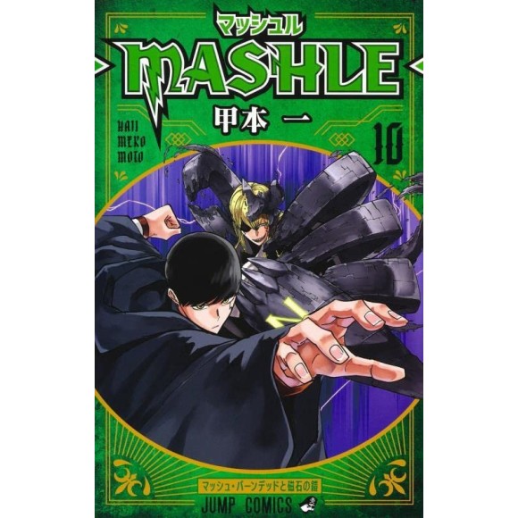 MASHLE vol. 10 - Edição japonesa