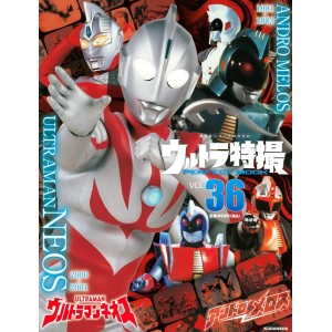 36 ULTRAMAN NEOS 2000~2001 - ANDRO MELOS 1981~1983  - Ultra Tokusatsu Perfect Mook vol. 36