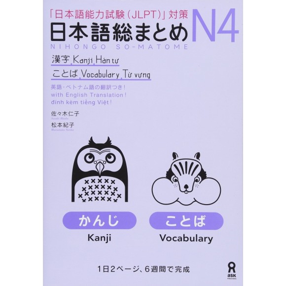 Nihongo So-Matome N4 - Kanji, Vocabulary - Edição Japonesa