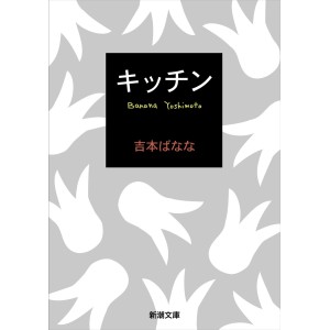 Kitchen - Edição Japonesa キッチン
