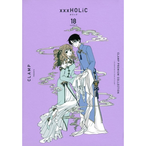 xxxHOLIC vol. 18 - Edição Japonesa (CLAMP Premium Collection)