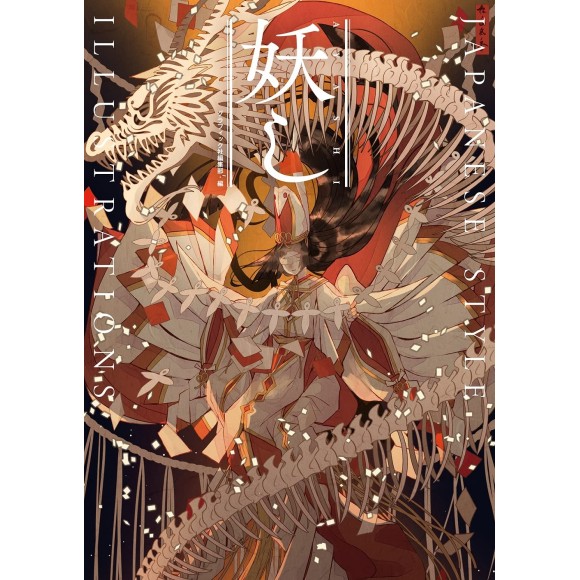 ﻿AYASHI 妖し - Japanese Style Illustrations - Edição Japonesa

