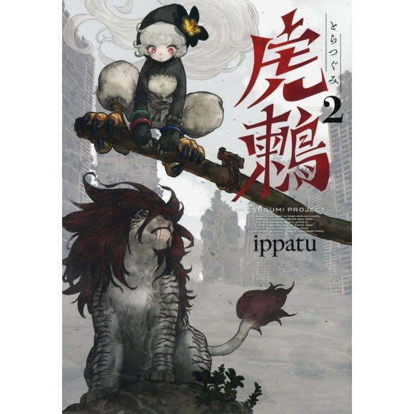Tora Tsugumi - Tsugumi Project vol. 2 - Edição Japonesa