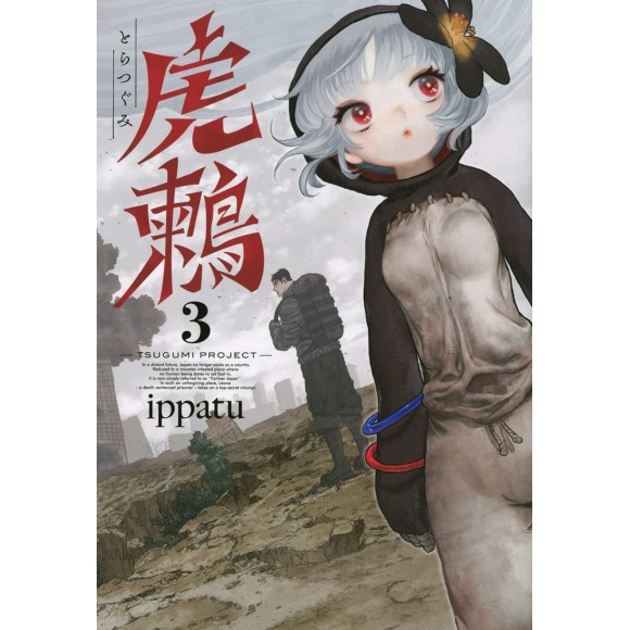 Tora Tsugumi - Tsugumi Project vol. 3 - Edição Japonesa