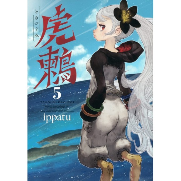 Tora Tsugumi - Tsugumi Project vol. 5 - Edição Japonesa