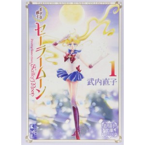 Pretty Guardian SAILOR MOON bunko vol. 1 - Edição Japonesa de bolso 美少女戦士セーラームーン 講談社漫画文庫
