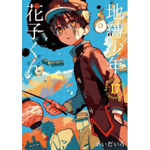 Jibaku Shonen Hanako-kun vol. 17 - Edição Japonesa