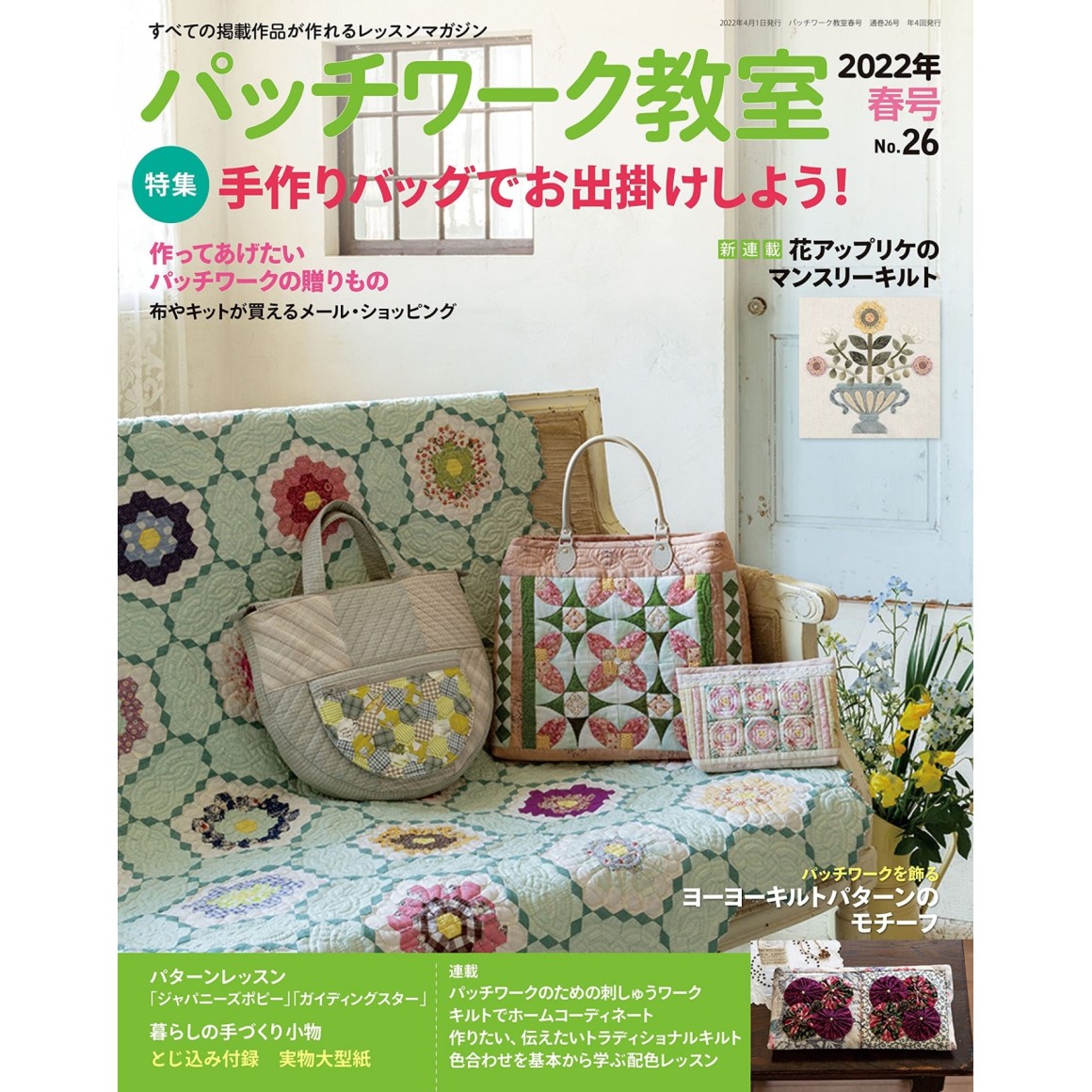 専用　おまとめパッチワーク　5点 布施安寿香 on X: 