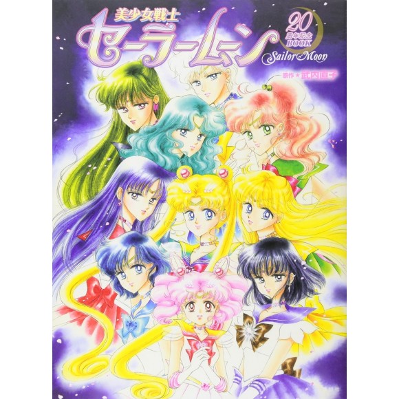 ﻿Pretty Guardian Sailor Moon - 20th Anniversary Book 美少女戦士セーラームーン20周年記念BOOK - Edição Japonesa
