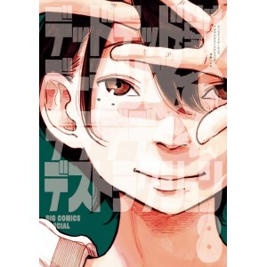 Dead Dead Demon's Dededede Destruction Vol. 8 - Edição Japonesa