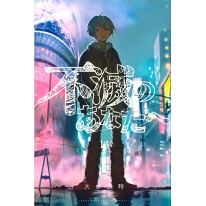 Fumetsu no Anata e vol. 13 - Edição Japonesa