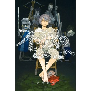 Fumetsu no Anata e vol. 17 - Edição Japonesa