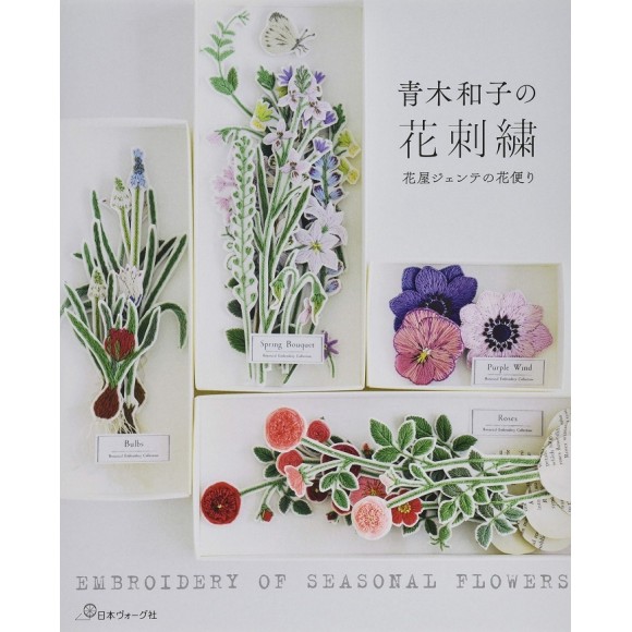 Kazuko Aoki - Embroidery of Seasonal Flowers