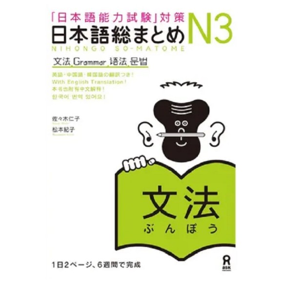 ﻿Nihongo So-Matome N3 - Grammar 日本語総まとめ N3 文法 - Edição Japonesa
