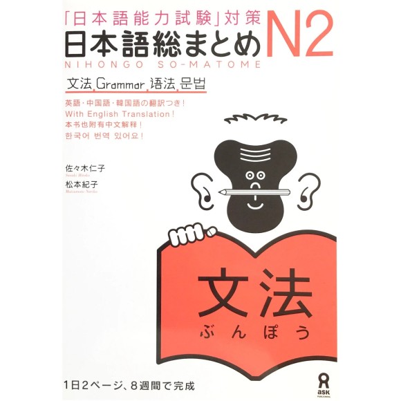 ﻿Nihongo So-Matome N2 - Grammar 日本語総まとめ N2 文法 - Edição Japonesa

