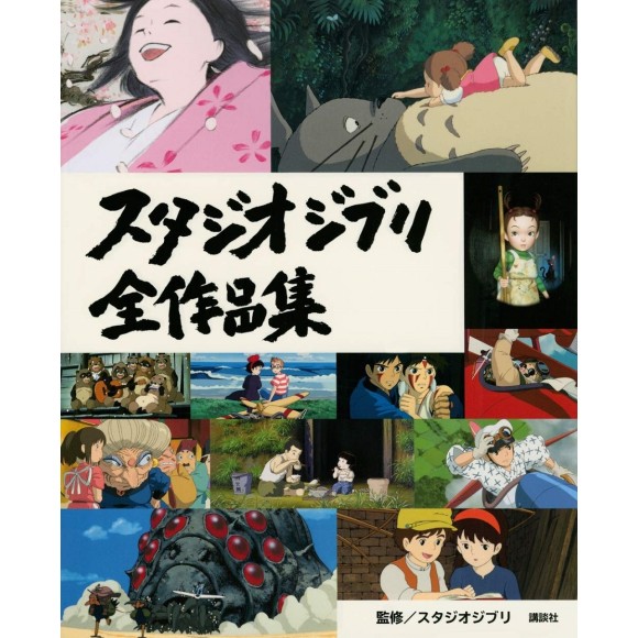 ﻿Studio GHIBLI Complete Works スタジオジブリ全作品集 - Edição Japonesa
