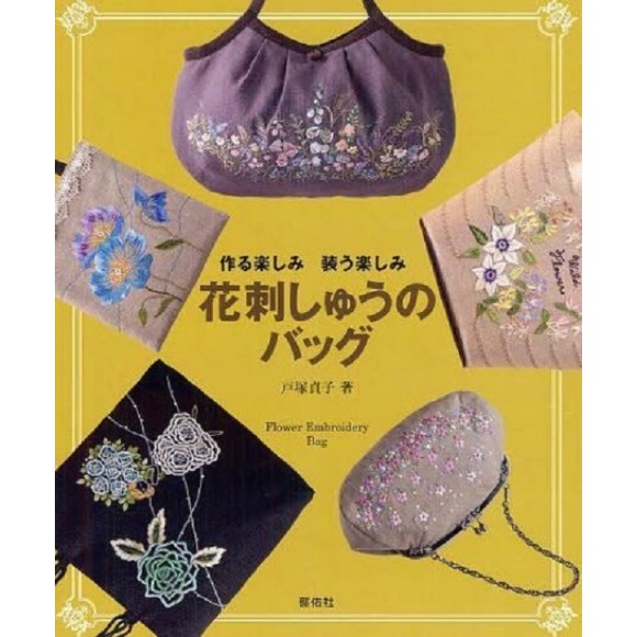Flower Embroidery Bag (Totsuka Embroidery)