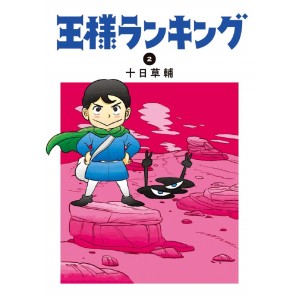 Ousama Ranking vol. 2 - Edição Japonesa