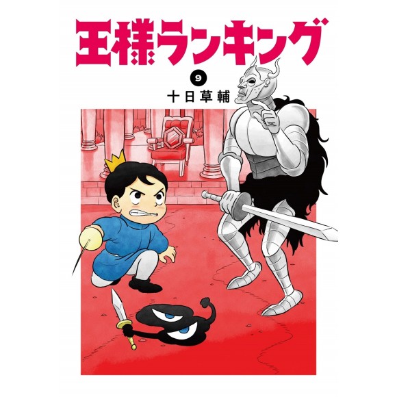 Ousama Ranking vol. 9 - Edição Japonesa