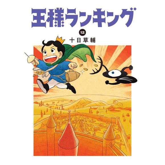 Ousama Ranking vol. 12 - Edição Japonesa
