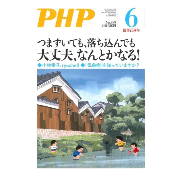 ﻿PHP 2022年6月号 (Junho/2022)
